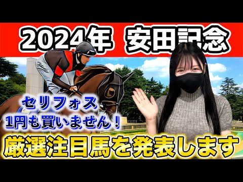 【最後の予想】2024年 安田記念を徹底攻略しました❣️