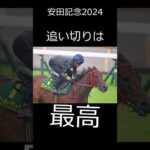 [安田記念2024]#ロマンチックウォリアー #ダノンデサイル#競馬 #競馬予想 #安田記念