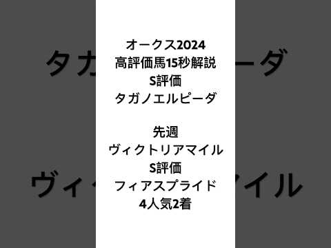 イスラボのオークス2024高評価馬解説 #競馬 #競馬予想 #オークス #オークス2024 #blingbangbangborn #shorts