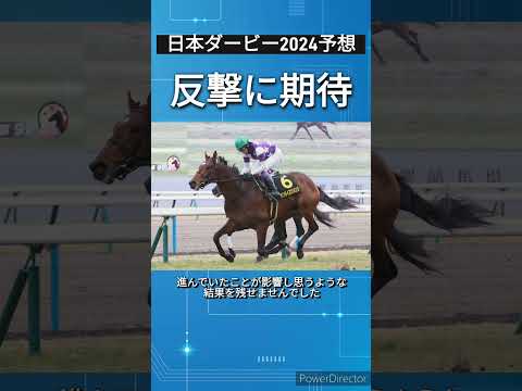 【オークス2024】サンライズジパングの反撃に期待　#競馬予想