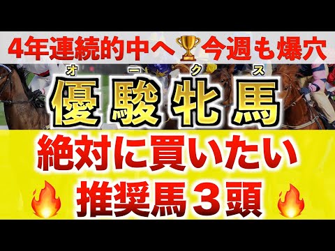 【オークス2024 予想】チェルヴィニア過去最高のデキ？プロが”全頭診断”から導く絶好の3頭！