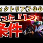 【ヴィクトリアマイル2024】え？これだけでいいの？完全一致の条件は”衝撃”のアノ馬！【競馬予想】