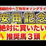 【安田記念2024 予想】セリフォス過去最高のデキ？プロが”全頭診断”から導く絶好の3頭！