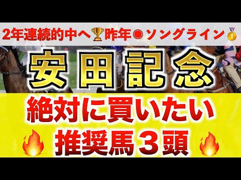 【安田記念2024 予想】セリフォス過去最高のデキ？プロが”全頭診断”から導く絶好の3頭！