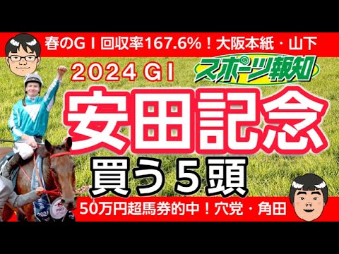 【安田記念2024】日本ダービーは推奨馬が１，２，３着！香港最強ロマンチックウォリアーを倒す日本馬は？武豊はナミュール、ルメールはパラレルヴィジョンとタッグ