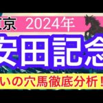 【安田記念2024】競馬予想(ダノンデサイルを穴馬指名)