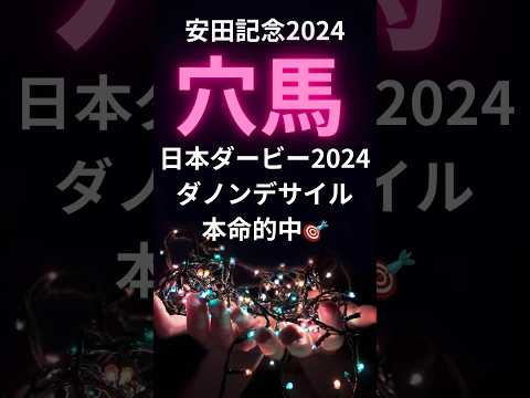 安田記念2024の競馬予想。穴馬推奨馬。ステラヴェローチェかその逆番が怪しい。