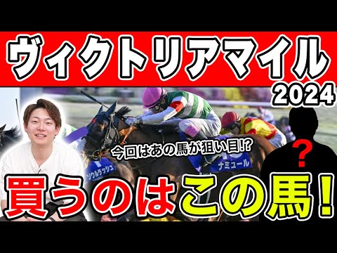 【ヴィクトリアマイル 2024予想】やはりあの馬が本命！？予想外の穴馬も大公開！