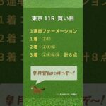 日本ダービーの競馬予想です！皐月賞ぶりに当てる！！！🏇レガレイラ、シックスペンス全力応援！！！#競馬 #競馬予想 #東京競馬場 #日本ダービー #日本ダービー2024 #東京優駿 #g1