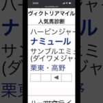 イスラボのヴィクトリアマイル人気馬診断 ナミュール編 #競馬 #競馬予想 #ヴィクトリアマイル #ヴィクトリアマイル2024 #ボカロ #初音ミク #ダーリンダンス #shorts