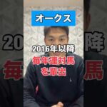 【オークス2024】#競馬予想 #オークス #shorts