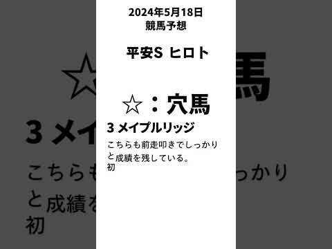 平安ステークス 2024予想【競馬予想】 #shorts #競馬BAR #競馬予想  #平安ステークス