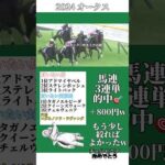 2024 オークス　#競馬 #競馬予想 #shorts #short