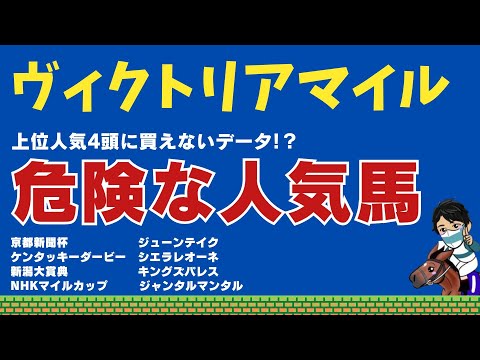 【ヴィクトリアマイル2024】【先週ジャンタルマンタル1着🎯✨】歴史的名牝しか勝てない過去10年の絶望データとは｜今年はデータで買える人気馬がいない！？