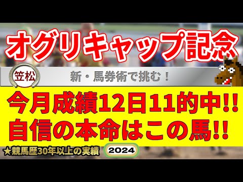 オグリキャップ記念2024競馬予想（今月12日11的中の実績！絶好調！）＆浦和11R・門別11R