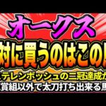 【オークス2024】二冠達成か。桜花賞組以外、2桁人気馬にも注目『絶対に買うのはこの馬』