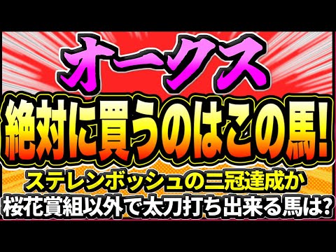 【オークス2024】二冠達成か。桜花賞組以外、2桁人気馬にも注目『絶対に買うのはこの馬』