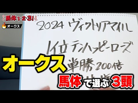 【オークス2024予想】ヴィクトリアマイルで単勝200倍超のテンハッピーローズを1位指名！ 条件最適の馬体もつ今週の注目馬は？