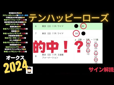 【オークス2024の競馬予想】ヴィクトリアマイル2024にてテンハッピーローズ推奨！！まさか的中！！！？？？