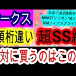 【競馬予想】オークス2024　3週連続穴馬激走へ確信！　データ　騎手最高の打倒ステレンボッシュを教えます！！