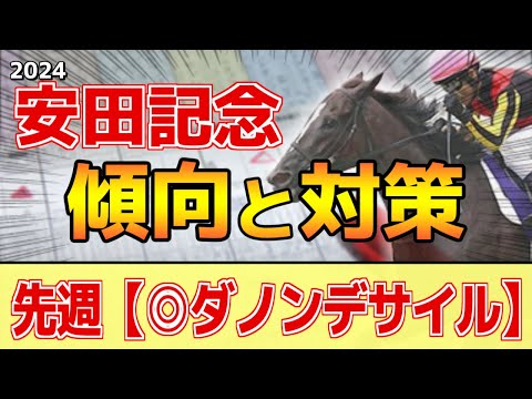 【安田記念2024】このレースには”特徴”がある！単勝回収率318%データ！