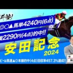 【安田記念　2024】昨年安田記念は◎○▲でドンズバ的中！クラシック連勝で勢い止まらぬ塾長が狙う「買うべき5頭」とは？[必勝！岡井塾]