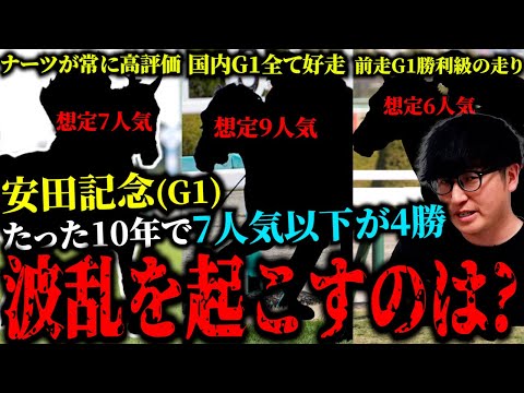 【安田記念2024】荒れるG1の見逃し厳禁穴馬