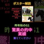 ヴィクトリアマイル2024の競馬予想ポスター解読編。NHKマイルカップ2024はアスコリピチェーノ的中🎯