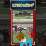 2024年【日本ダービー】競馬予想！ジャスティンミラノVSコスモキュランダの豪脚対決に注目 #競馬予想 #戸崎圭太 #ダービー