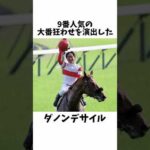 【波乱の結末】2024年日本ダービーダイジェスト#shorts #競馬 #競馬予想 #日本ダービー #横山典弘