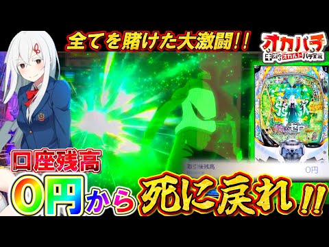 【リゼロ2】朝イチ12回転で･･･!?銀行口座0円にするオカルトで全てを賭けた戦い､開幕―――!!【e Re:ゼロから始める異世界生活 season2】【パチンコ実践】