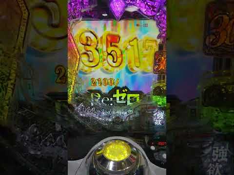 【リゼロ2】パチンコ【超強欲BONUS4500】