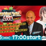 【第2回】川崎競馬公式LIVE「川崎競馬スパーキングトークLIVE DASH」