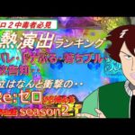 リゼロ2の激熱演出を勝手にランキング！全部見たことあれば立派な中毒者です！e Re:ゼロから始める異世界生活 season2！