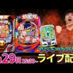 パチンコ生配信【超韋駄天2or北斗の拳強敵LT…他】ラッキートリガー系機種で勝利を目指す!!【パチンコライブ・パチスロライブ】