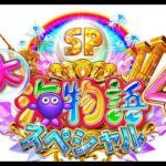 パチンコ　大海物語４スペシャル　319　スリーセブンタウンドットネット　777TOWN