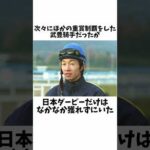 【祝4500勝！】凄すぎる…武豊騎手#競馬 #競馬予想 #shorts #武豊