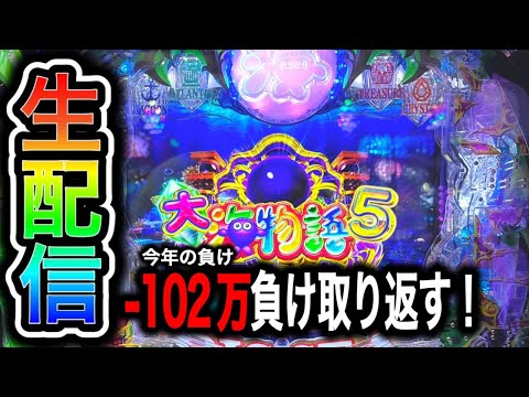 大海物語5ブラック！今年100万負け中4円パチンコライブ配信！（ガチ実践ライブ2024/5/26）【632日目後半】#shorts