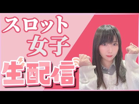 【生配信】スマスロ北斗の拳 5/2【舞川さくら】【人生綱渡り系女子】【スロット】【パチンコ】