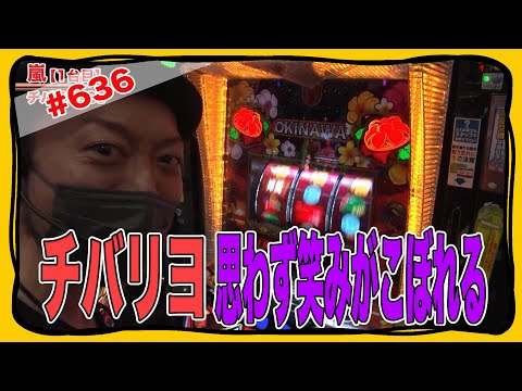 636話【チバリヨ‐30】【新ハナビ】