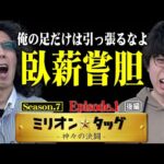 【シーズン7開幕】万年2位脱却への偉大なる一歩 【ミリオン★タッグ シーズン7 #1】 沖ヒカル×ジロウ（1戦目・前半） スマスロ北斗の拳[パチスロ]