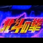 ゲーム【777リアル】スマスロ北斗の拳