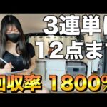 データ予想で 900円→○万円になって爆勝ちしました！！【日本一周競馬旅】