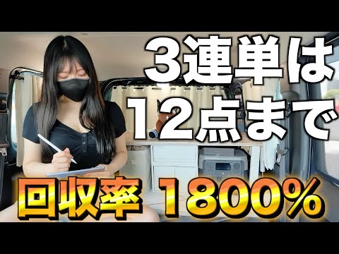 データ予想で 900円→○万円になって爆勝ちしました！！【日本一周競馬旅】