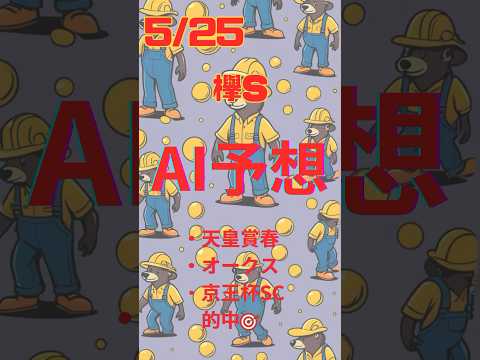 AI予想 欅S #競馬 #予想 #競馬予想 #ai #欅ステークス#2024