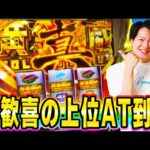 【ゴールデンカムイ】真・黄金神威降臨！歓喜の上位ATで爆出しなるか！？[スマスロ][スロット][パチスロ]