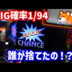 【ジャグラー】BIG確率1/94とかいうヤンキーみたいな台が捨てられてたので打った結果【ジャグラー】【パチスロ】【スロット】