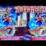 CR北斗の拳5百裂 赤保留２回出現!!７テンやジャギリーチで期待大!?