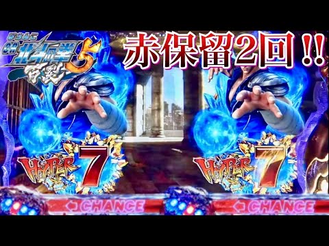 CR北斗の拳5百裂 赤保留２回出現!!７テンやジャギリーチで期待大!?