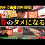 【東京コース解説】競馬でFIREをした男の日常。07